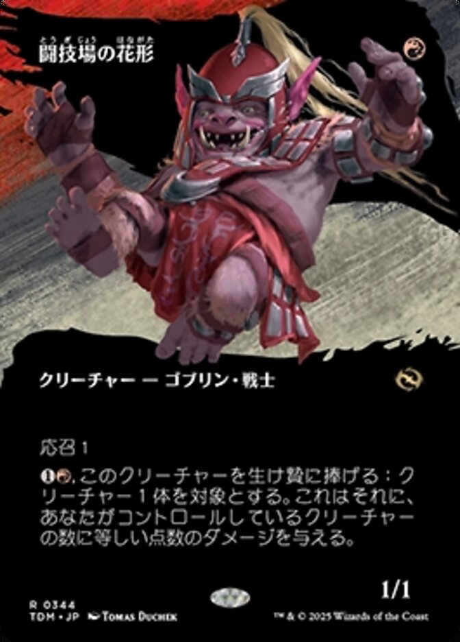 闘技場の花形 (Stadium Headliner) · Tarkir: Dragonstorm (TDM