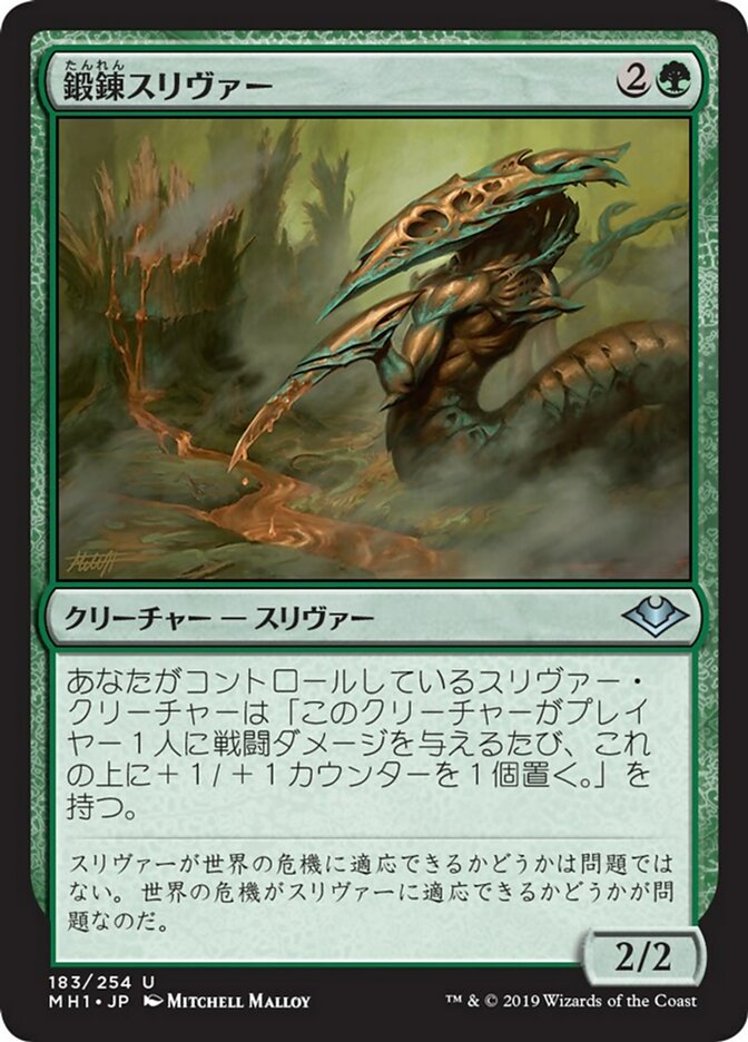 鍛錬スリヴァー (Tempered Sliver) · Modern Horizons (MH1) #183 · Scryfall Magic The  Gathering Search