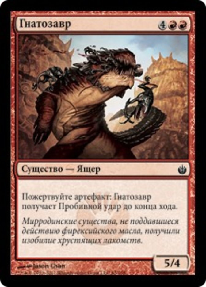 Gnathosaur (Mirrodin Besieged #63)
