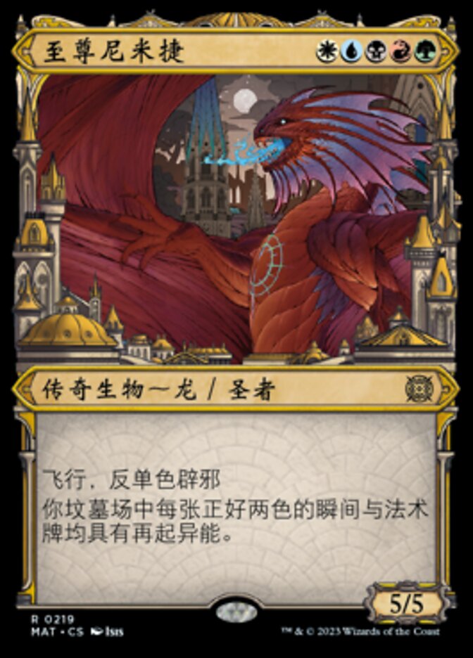 至尊尼米捷(Niv-Mizzet, Supreme) · March of the Machine: The 