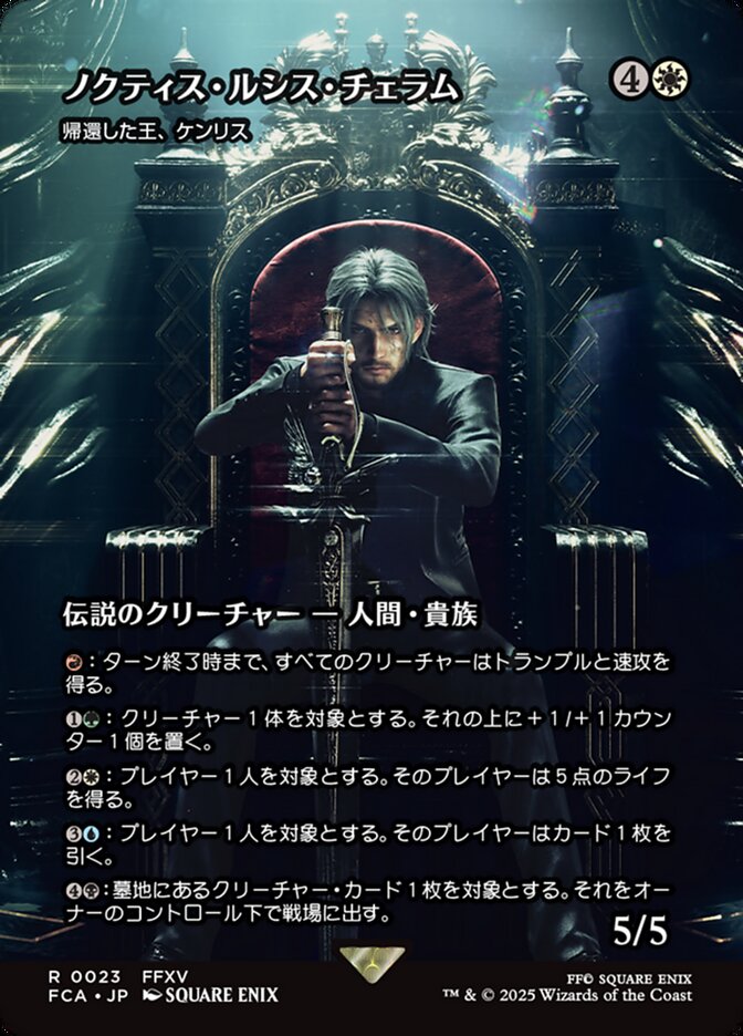 帰還した王、ケンリス