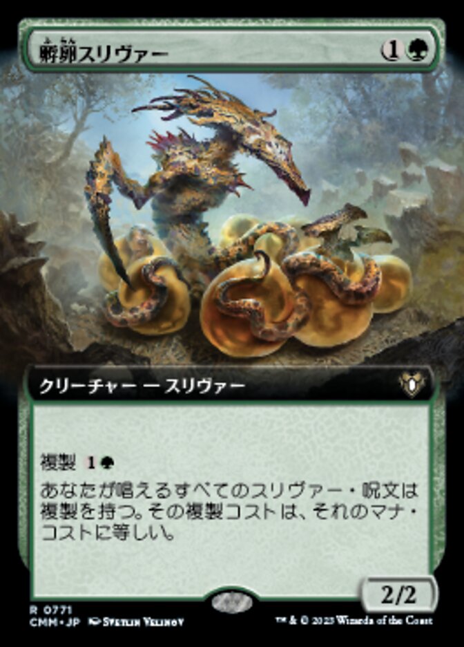 Hatchery Sliver (Commander Masters #771)