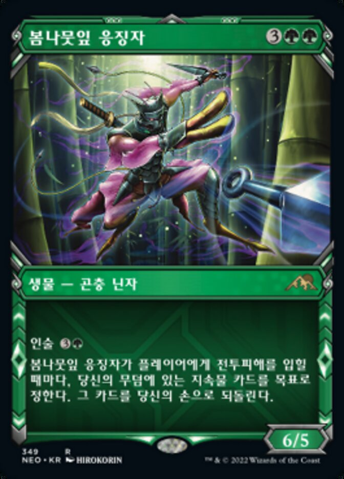 Spring-Leaf Avenger (Kamigawa: Neon Dynasty #349)