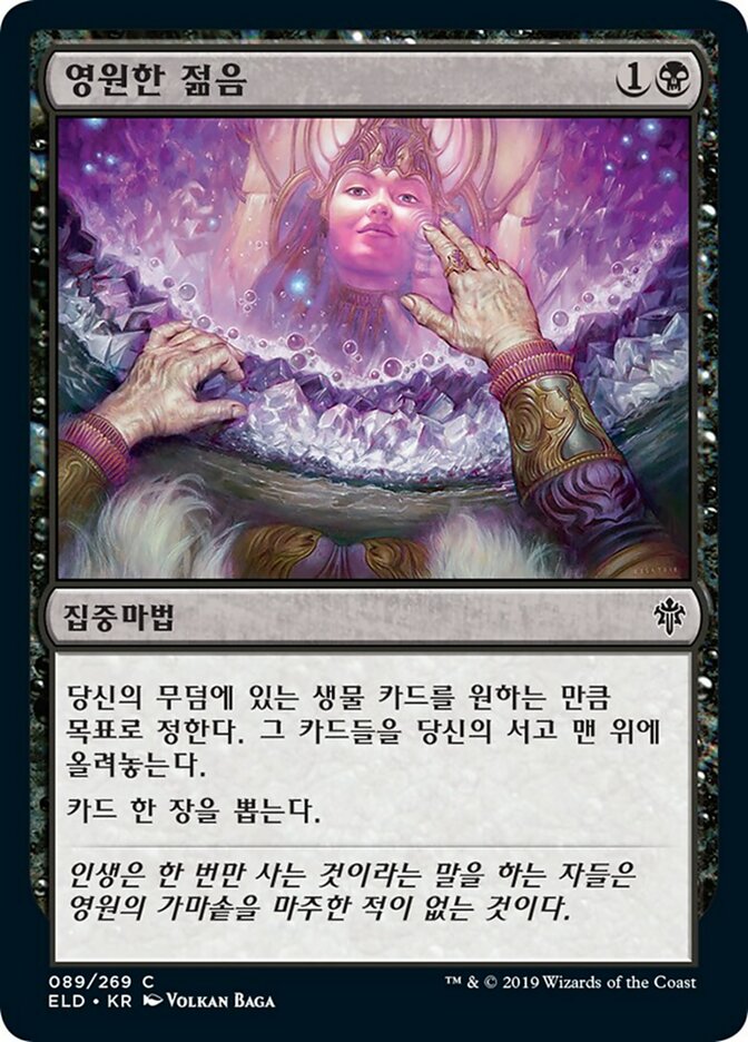 Forever Young (Throne of Eldraine #89)