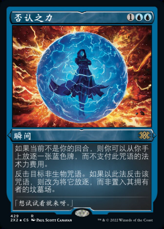 Force of Negation (Double Masters 2022 #429)