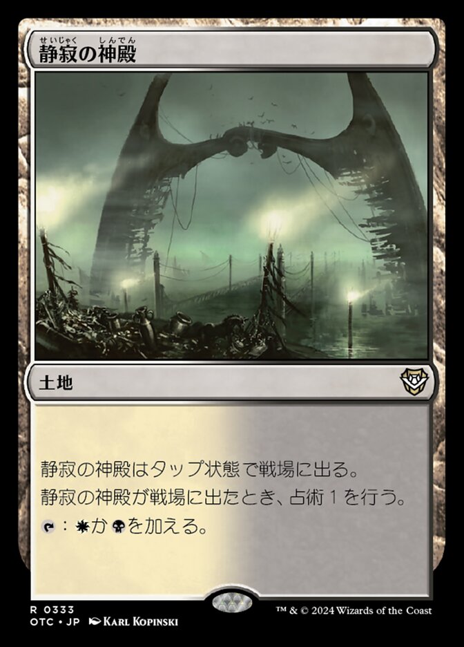 静寂の神殿 (Temple of Silence) · Outlaws of Thunder Junction Commander (OTC)  #333 · Scryfall Magic The Gathering Search