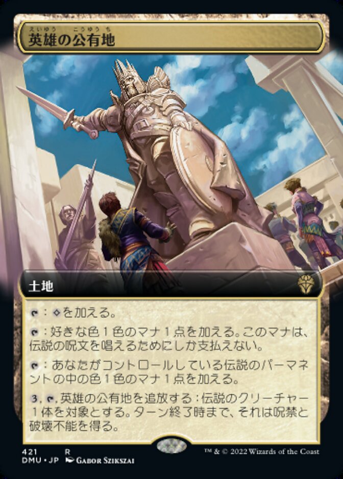 英雄の公有地 (Plaza of Heroes) · Dominaria United (DMU) #421