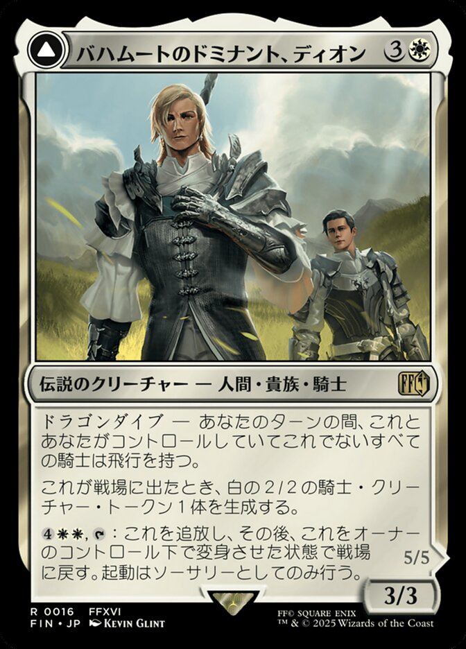 Dion, Bahamut's Dominant