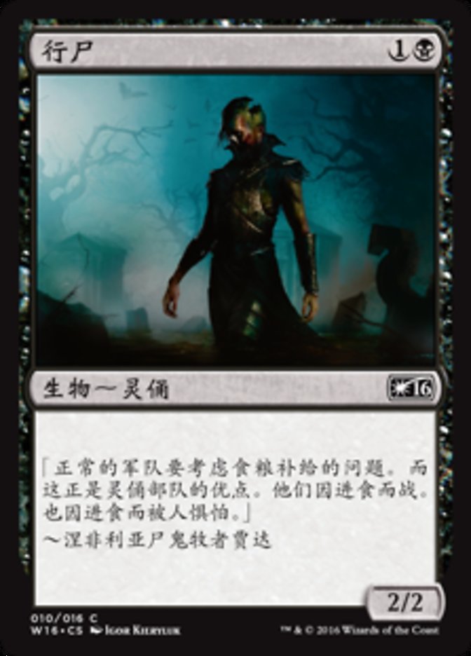 Walking Corpse (Welcome Deck 2016 #10)