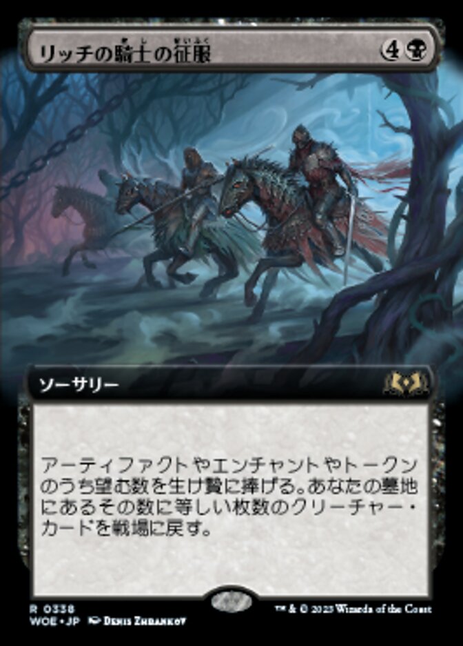 リッチの騎士の征服 (Lich-Knights' Conquest) · Wilds of Eldraine 