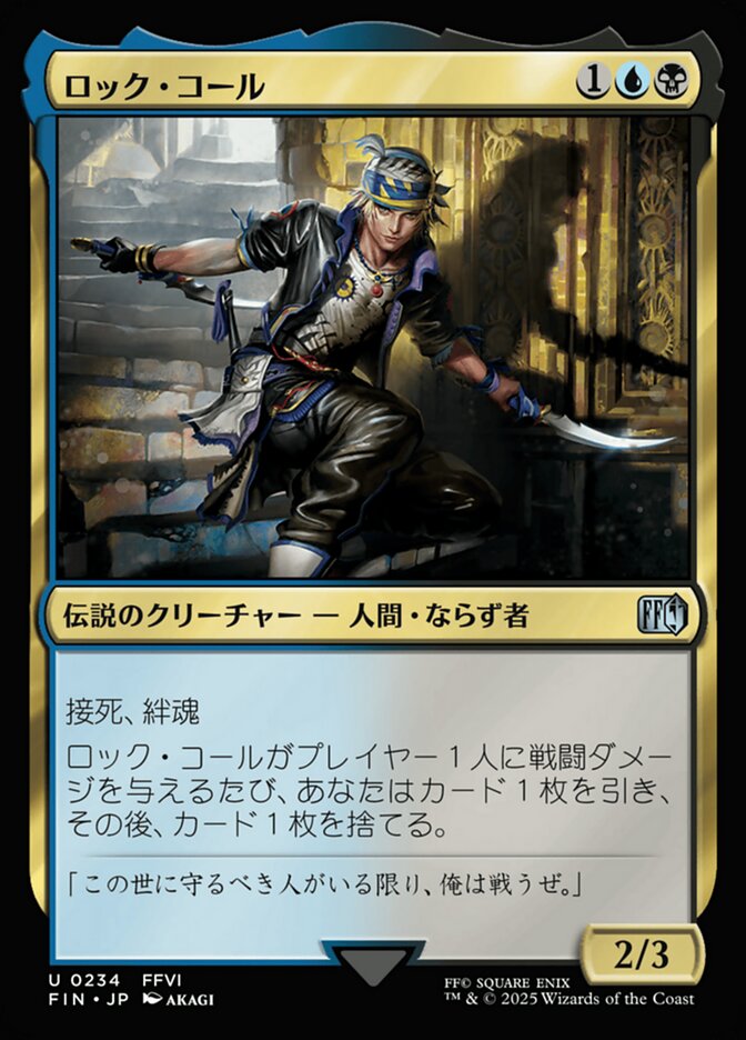 ロック・コール