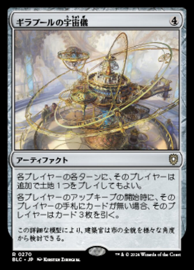 Ghirapur Orrery (Bloomburrow Commander #270)