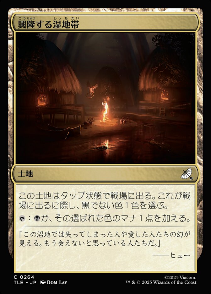 興隆する湿地帯 (Thriving Moor) · Avatar: The Last Airbender