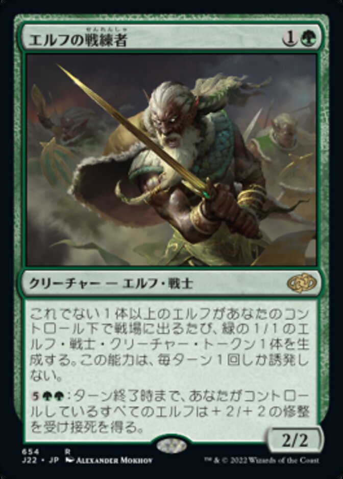 Elvish Warmaster – Japanese