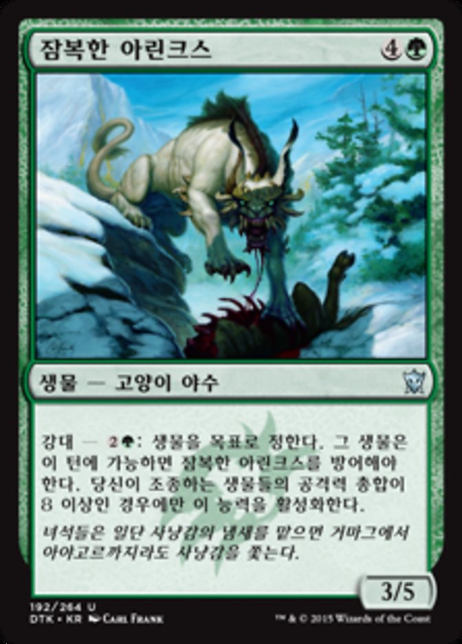 Lurking Arynx (Dragons of Tarkir #192)
