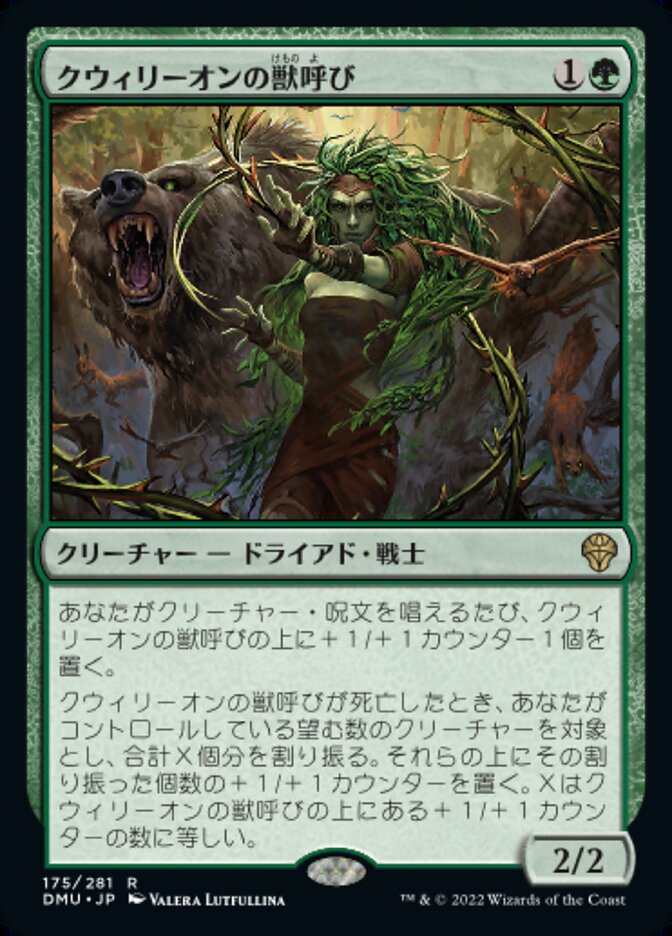 クウィリーオンの獣呼び (Quirion Beastcaller) · Dominaria United 