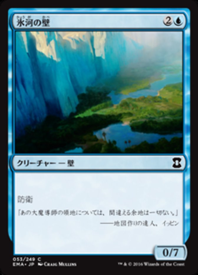 Glacial Wall (Eternal Masters #53)