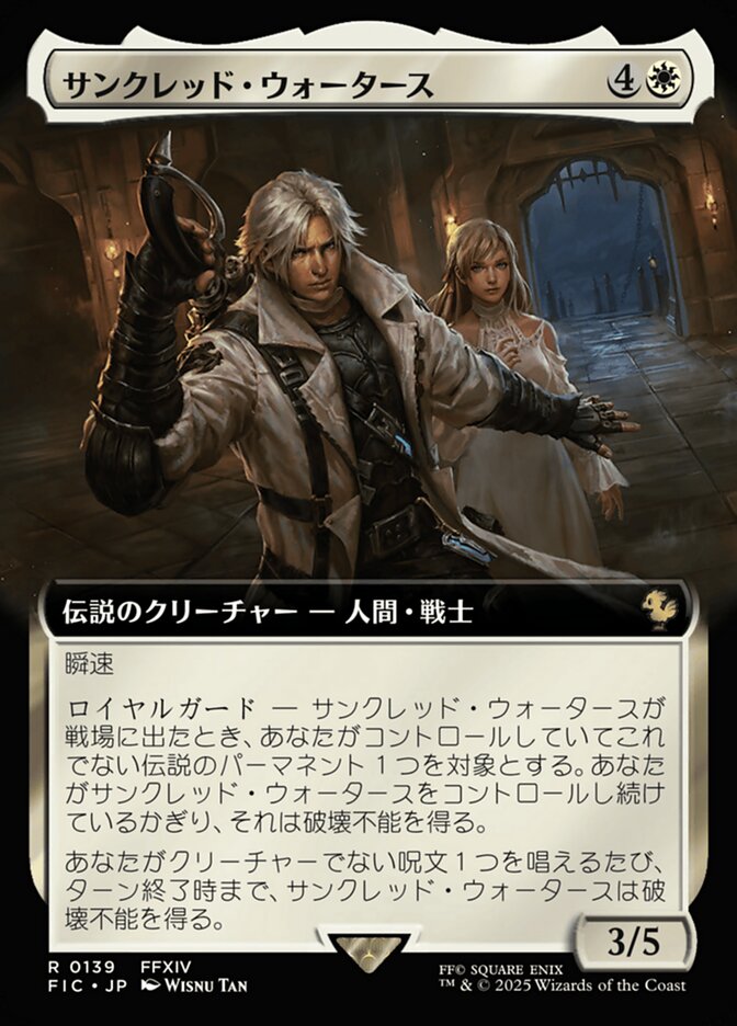 サンクレッド・ウォータース