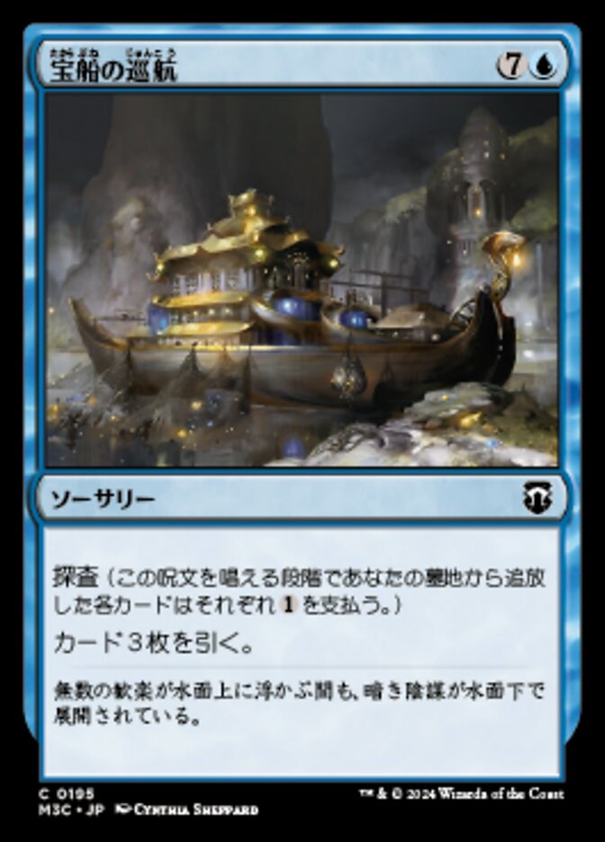 Treasure Cruise (Modern Horizons 3 Commander #195)