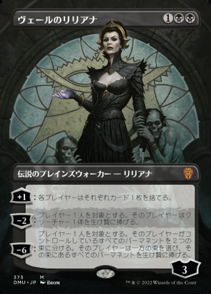 ヴェールのリリアナ (Liliana of the Veil) · Dominaria United (DMU) #373 · Scryfall  Magic The Gathering Search