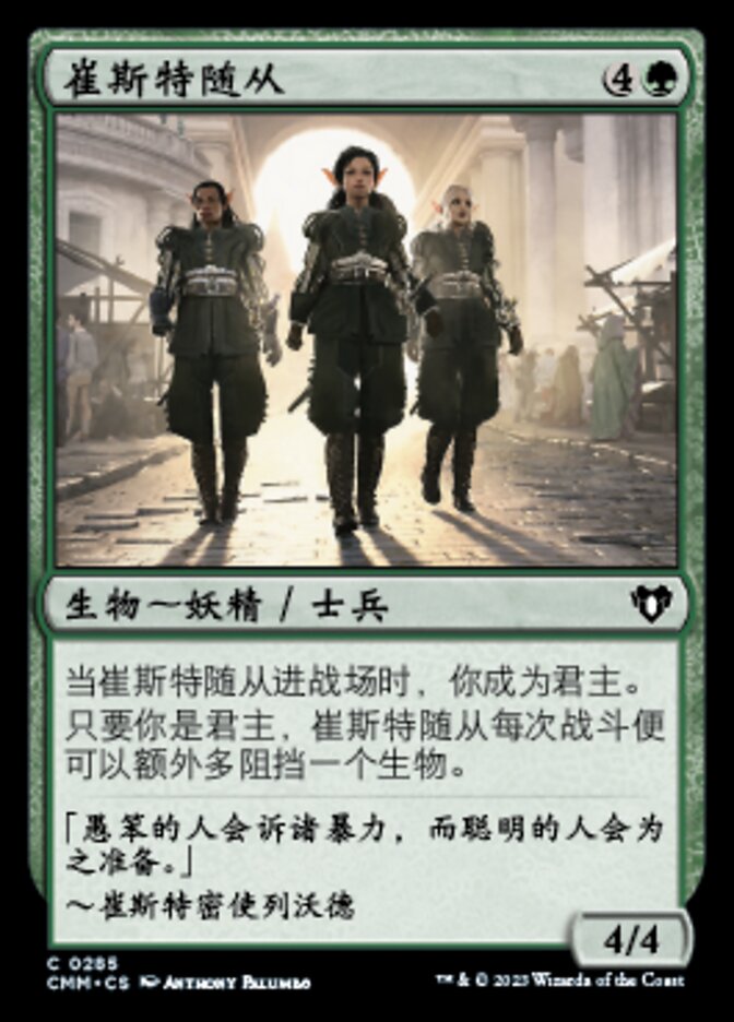 Entourage of Trest (Commander Masters #285)