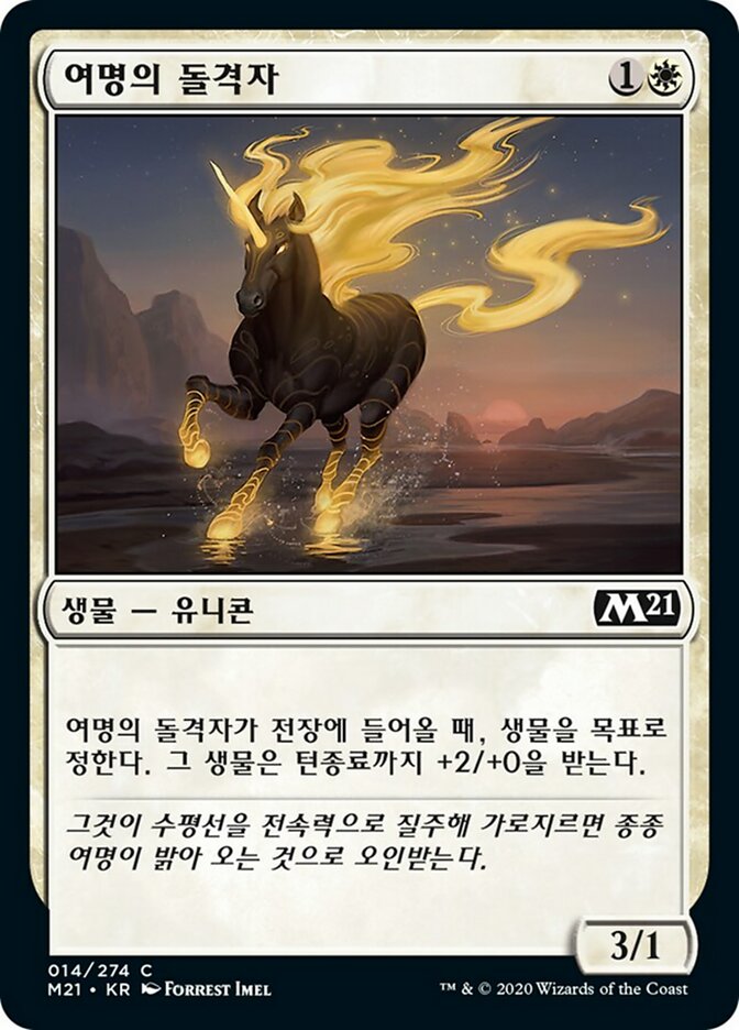 Daybreak Charger (Core Set 2021 #14)