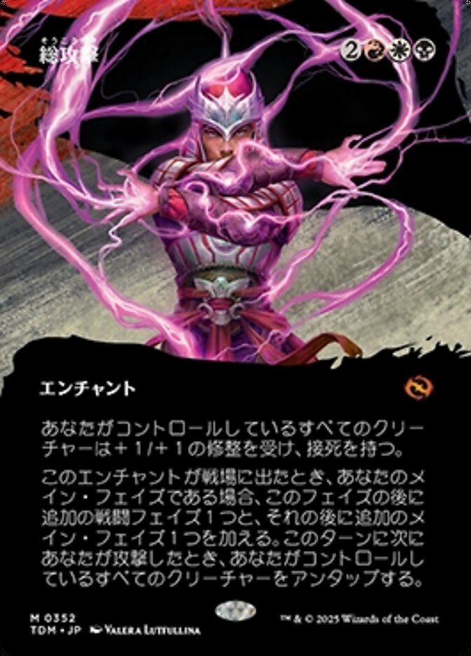 総攻撃 (All-Out Assault) · Tarkir: Dragonstorm (TDM) #352