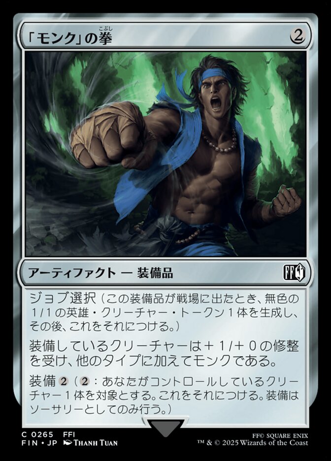 「モンク」の拳