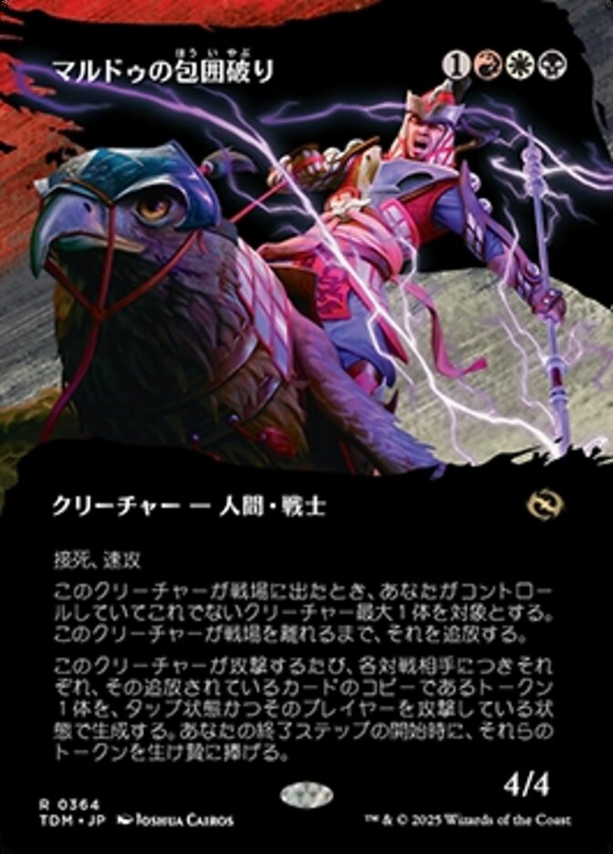 マルドゥの包囲破り