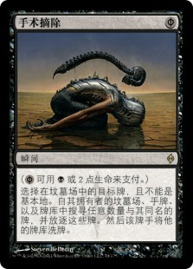Surgical Extraction (New Phyrexia #74)