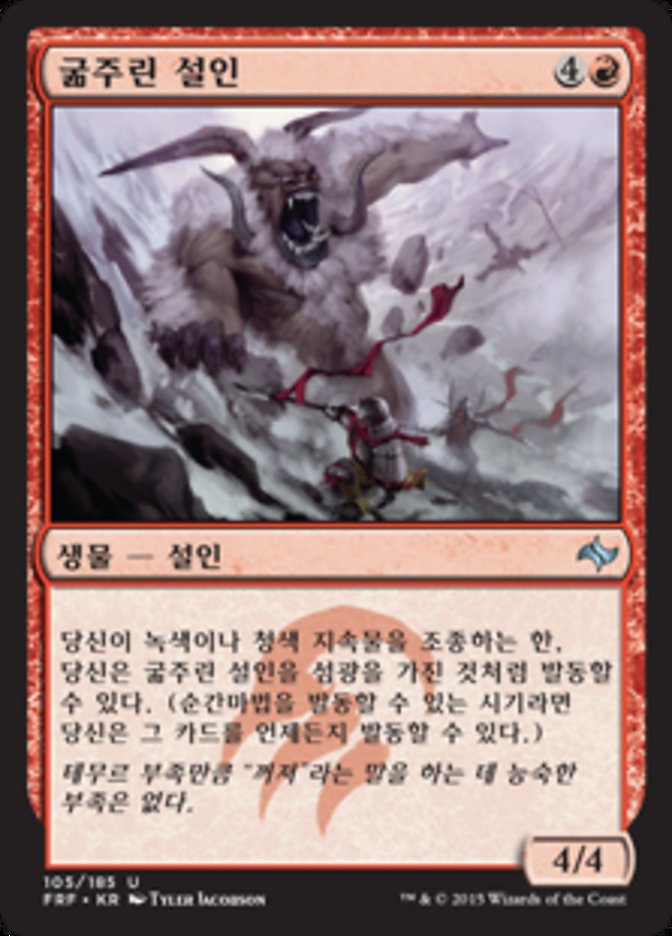 Hungering Yeti (Fate Reforged #105)
