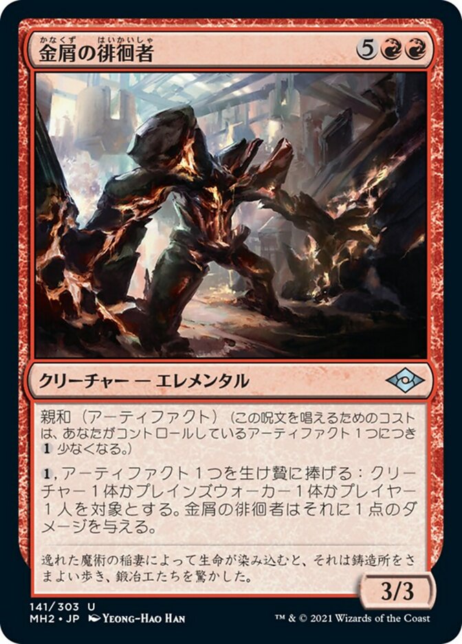 金屑の徘徊者 (Slag Strider) · Modern Horizons 2 (MH2) #141 · Scryfall Magic The  Gathering Search