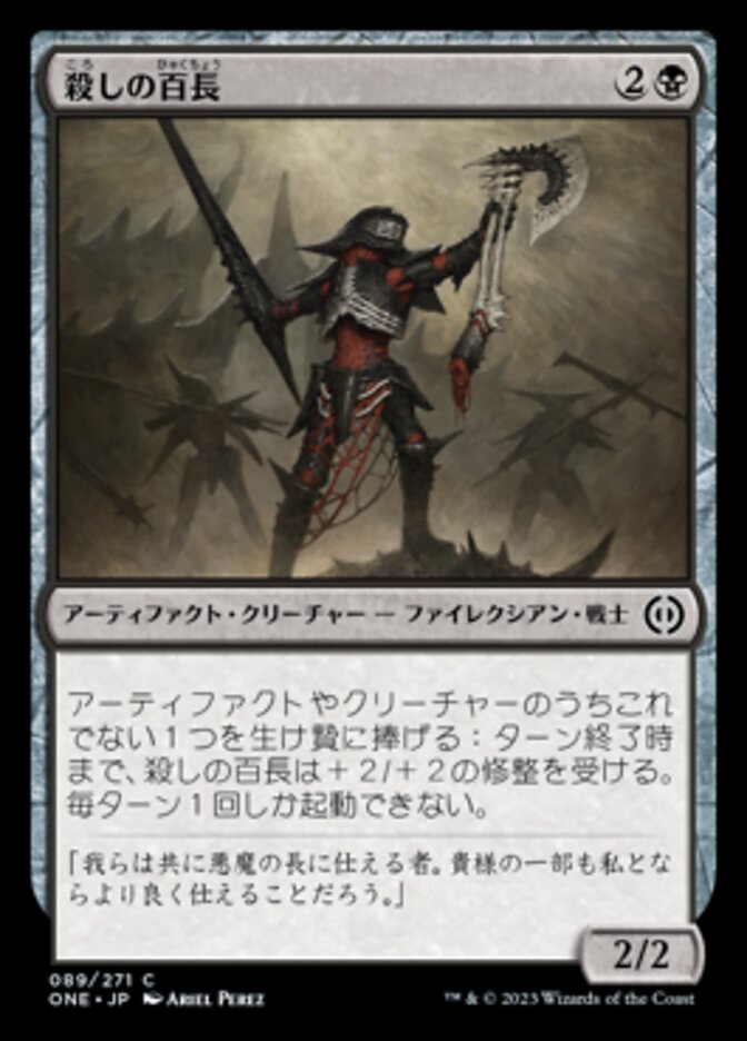 Cutthroat Centurion (Phyrexia: All Will Be One #89)