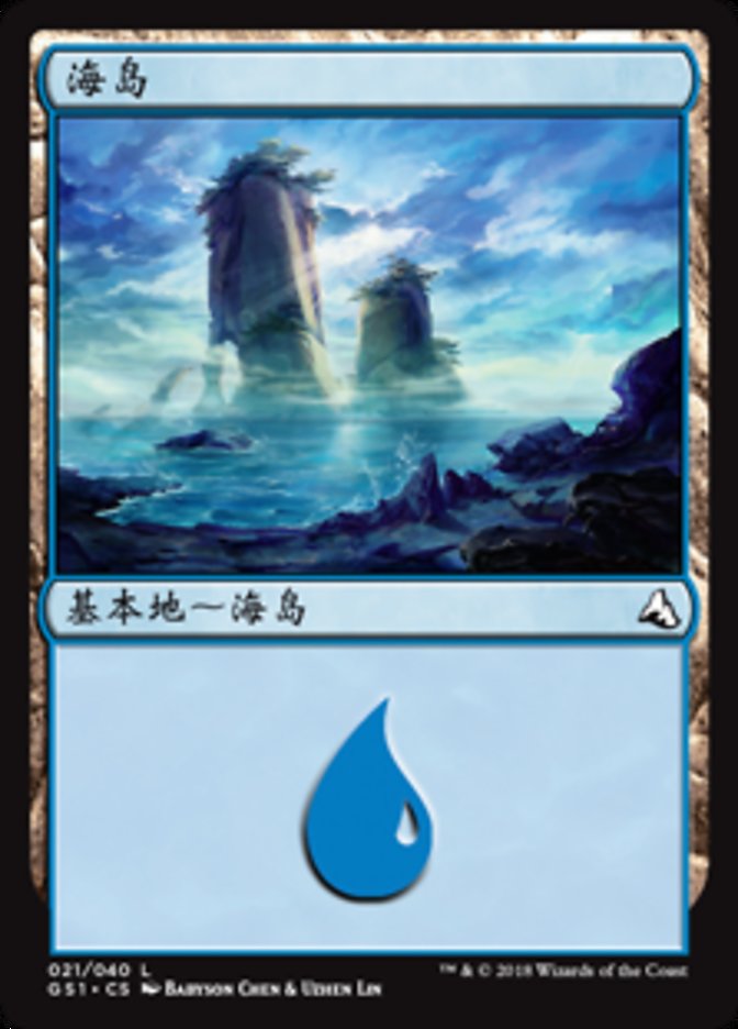 Island (Global Series Jiang Yanggu & Mu Yanling #21)