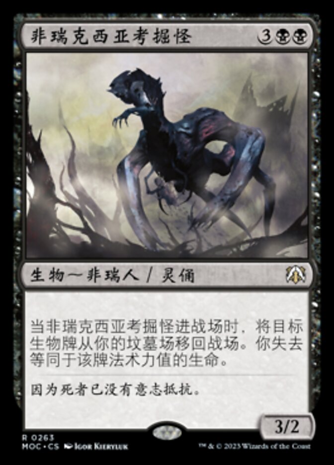 Phyrexian Delver (March of the Machine Commander #263)