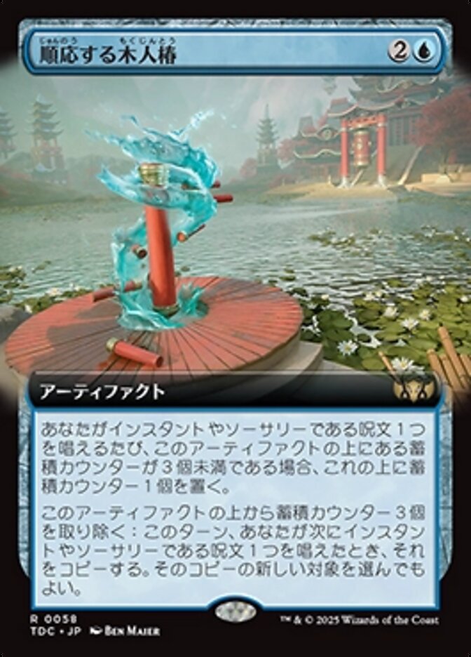 順応する木人椿 (Adaptive Training Post) · Tarkir