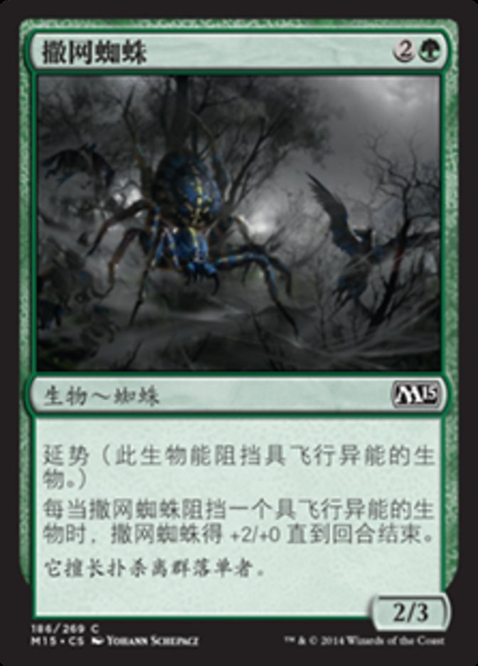 Netcaster Spider (Magic 2015 #186)