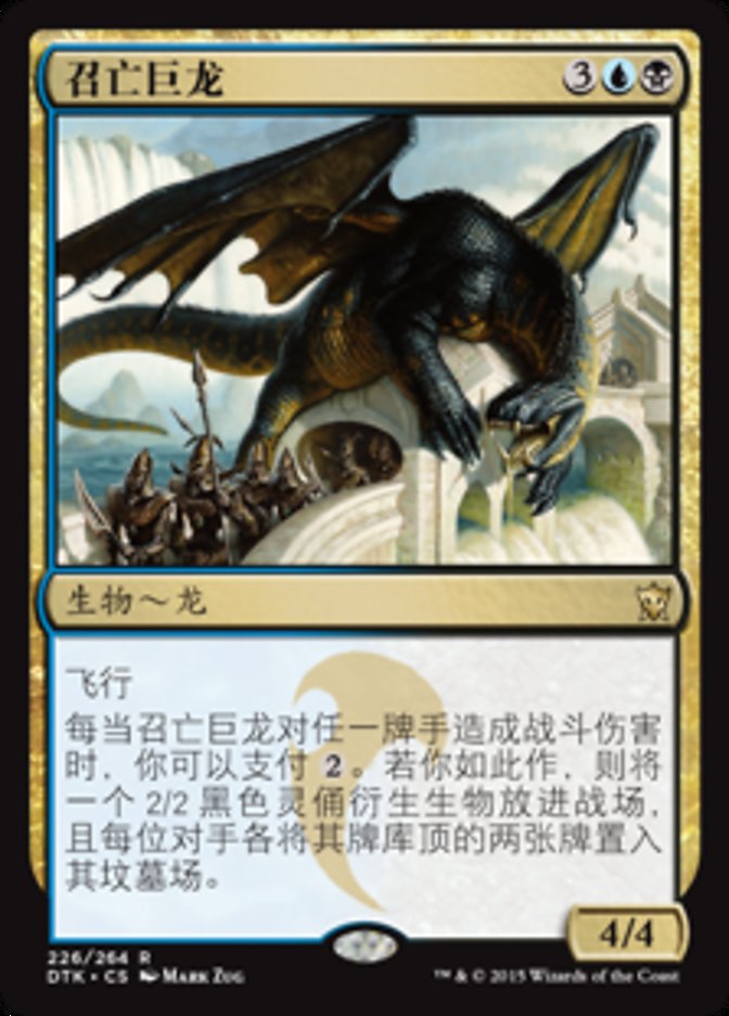 Necromaster Dragon (Dragons of Tarkir #226)