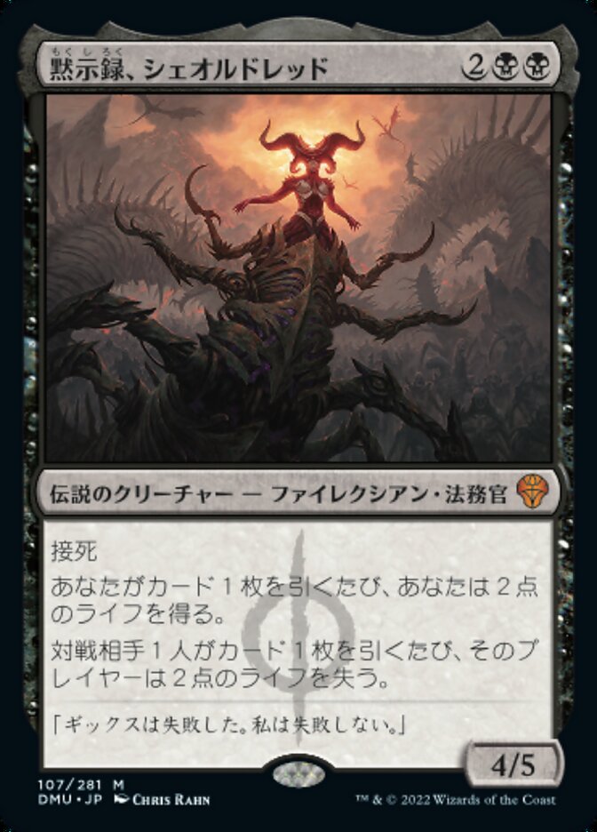 黙示録、シェオルドレッド (Sheoldred, the Apocalypse) · Dominaria 