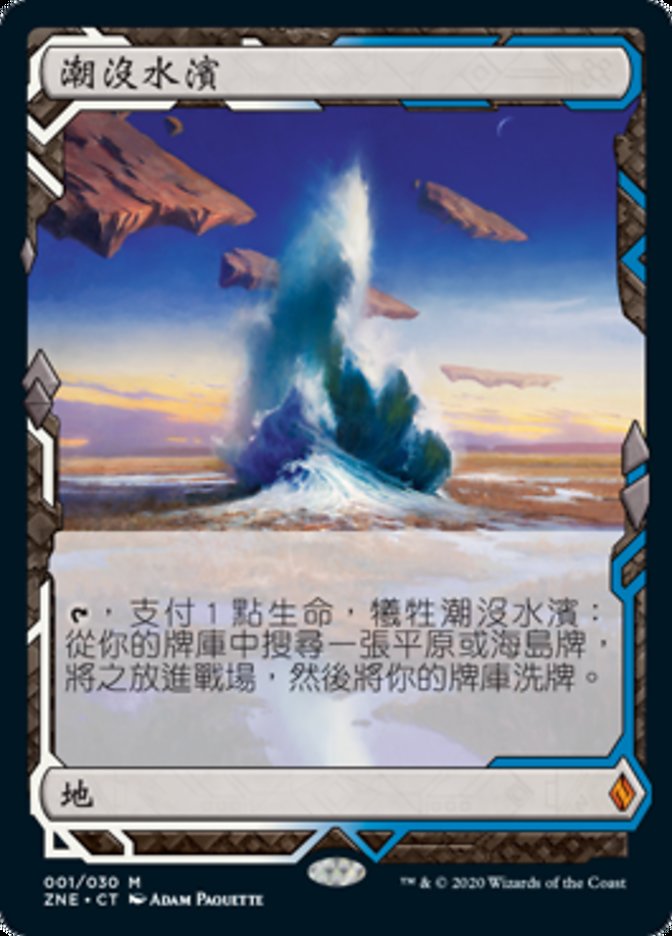 潮沒水濱(Flooded Strand) · Zendikar Rising Expeditions (ZNE) #1 