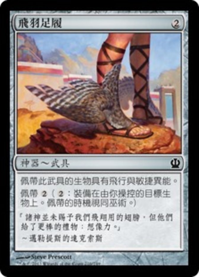 Fleetfeather Sandals (Theros #216)
