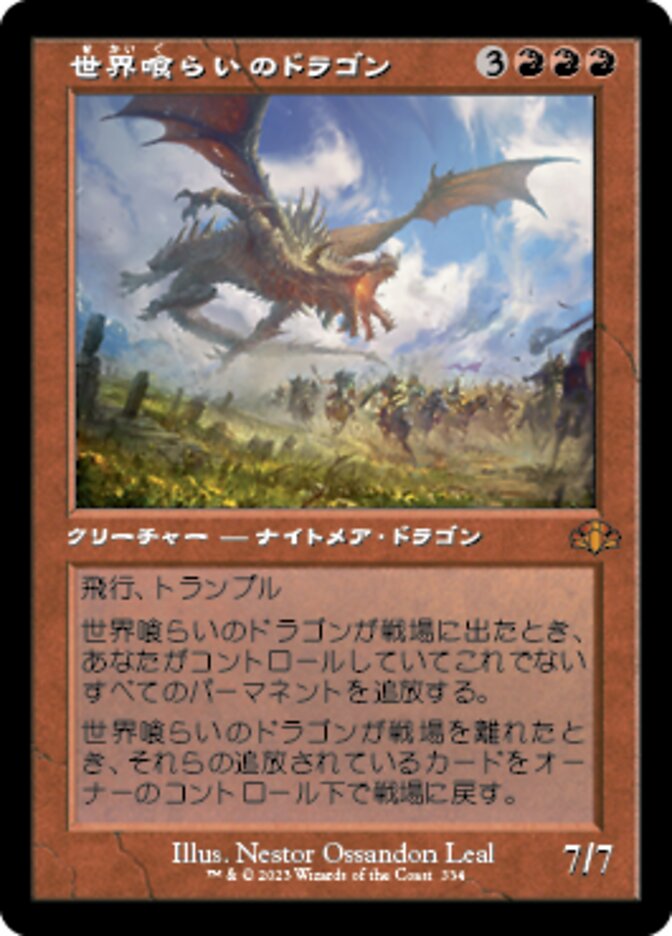 Worldgorger Dragon (Dominaria Remastered #334)