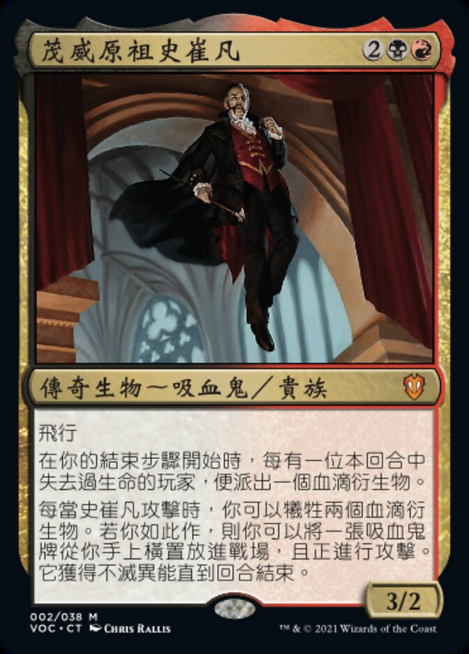 Strefan, Maurer Progenitor (Crimson Vow Commander #2)