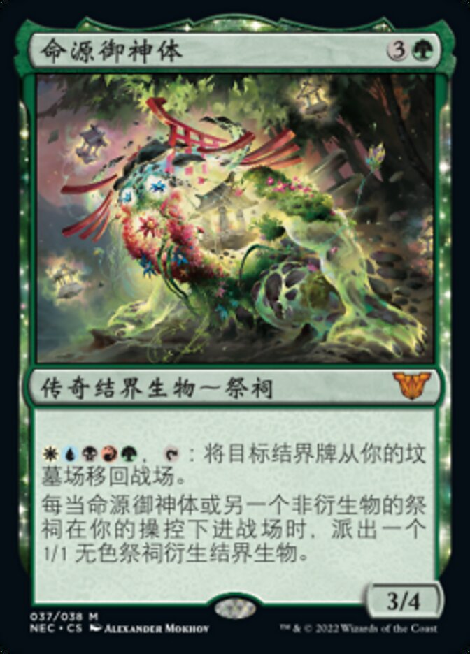 Go-Shintai of Life's Origin (Neon Dynasty Commander #37)