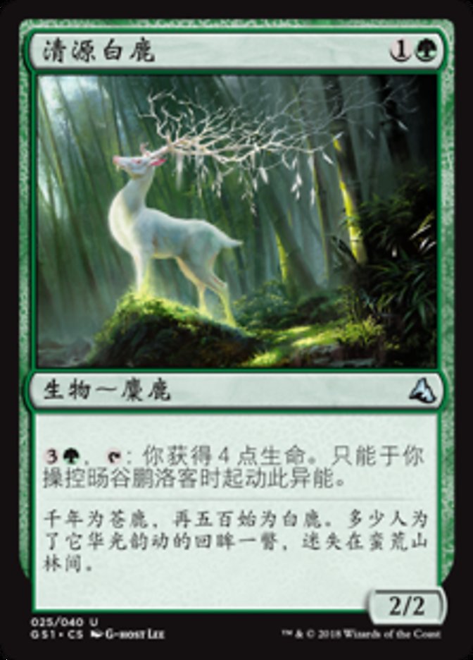 Sacred White Deer (Global Series Jiang Yanggu & Mu Yanling #25)
