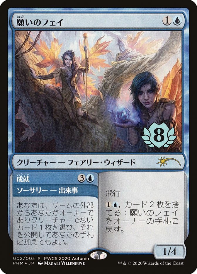 Fae of Wishes // Granted (Planeswalker Championship Promos #2020-5)
