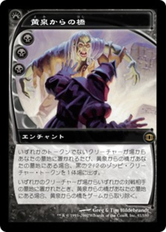 MTG foil 黄泉からの橋 初版 英語4枚まとめ売り - マジック：ザ 