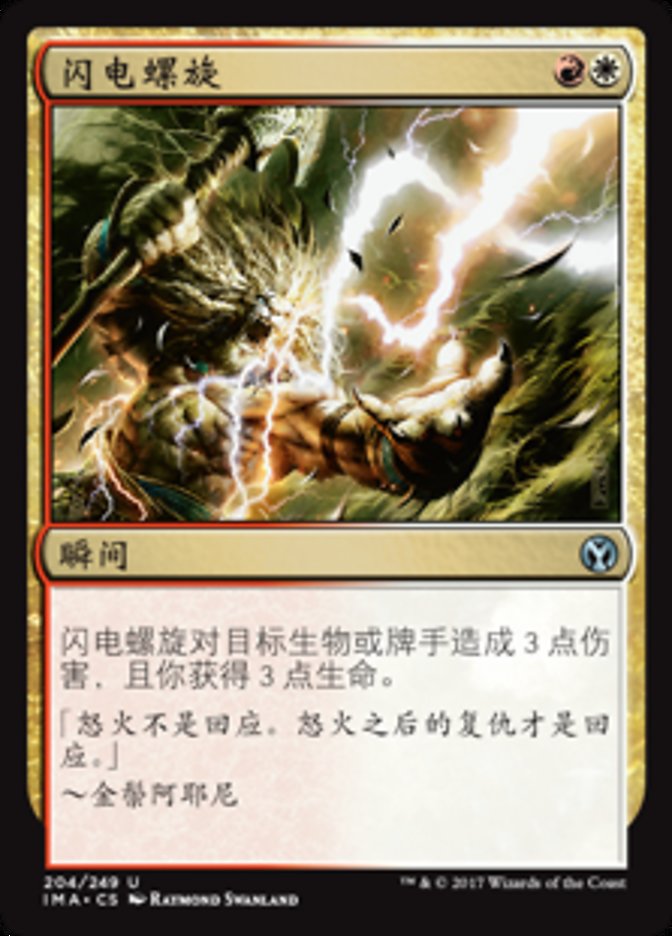 Lightning Helix (Iconic Masters #204)