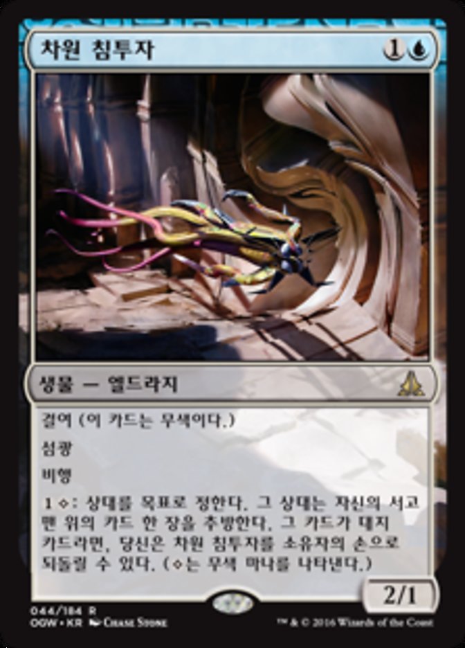 Dimensional Infiltrator (Oath of the Gatewatch #44)