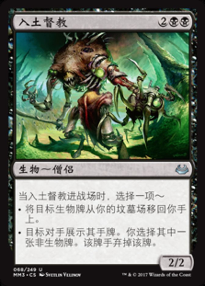 Entomber Exarch (Modern Masters 2017 #68)